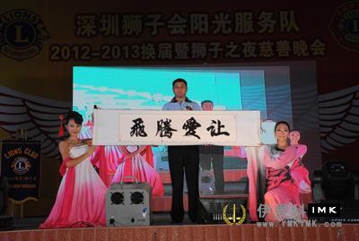 Shenzhen Lions Sunshine Service team held the 2012 -- 2013 annual changing of the leadership charity party news 图2张